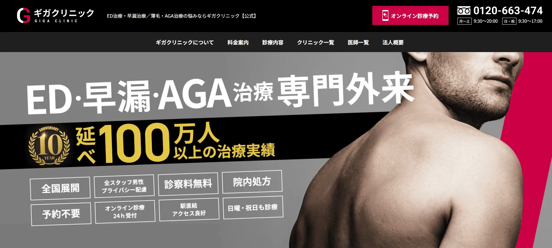 大阪梅田ギガクリニック