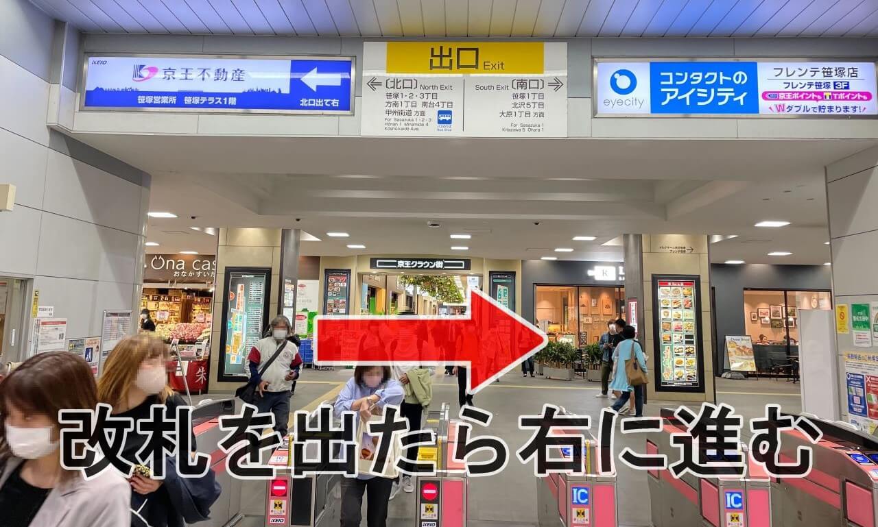 笹塚駅の改札を出たら右に進む