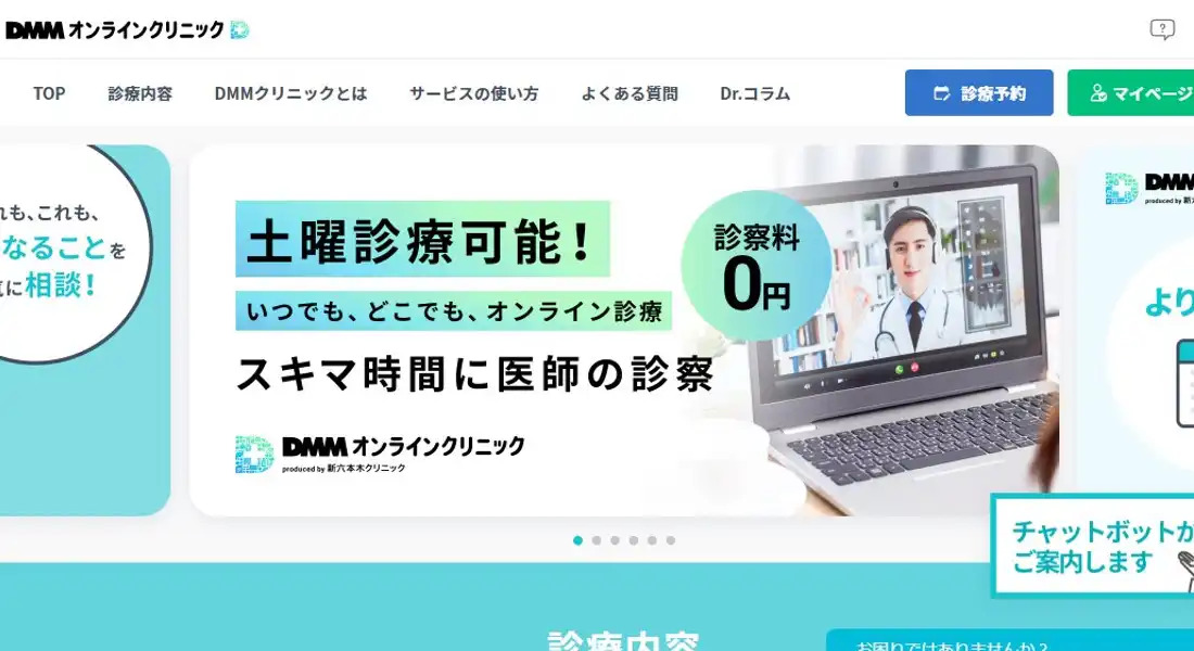 【口コミ評判】DMMオンラインクリニックを独自調査した結果